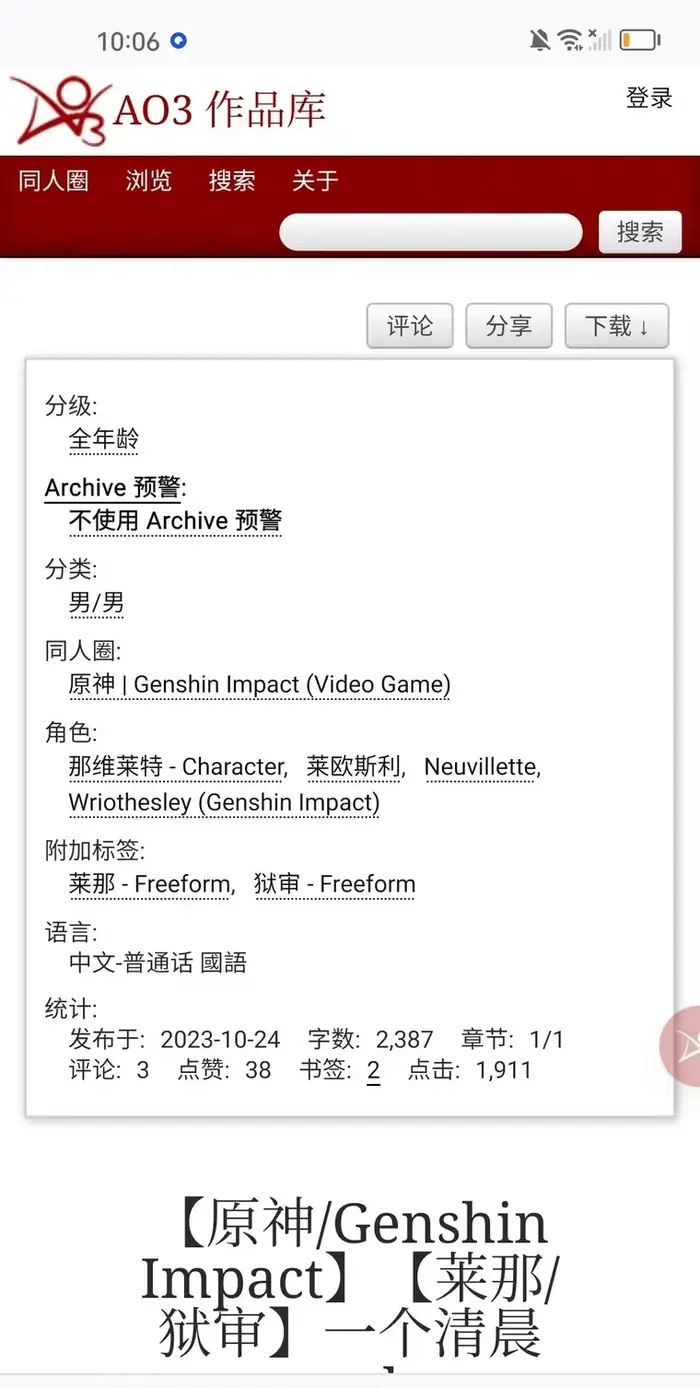 AO3作品阅读页截图